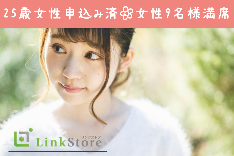 《女性9名様満席♪》公務員or安定企業or年収500万以上の男性限定★